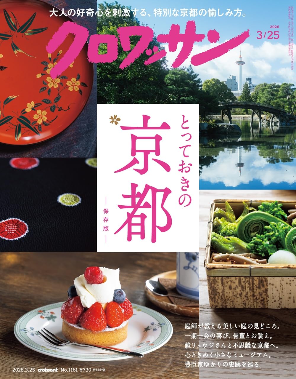 クロワッサン