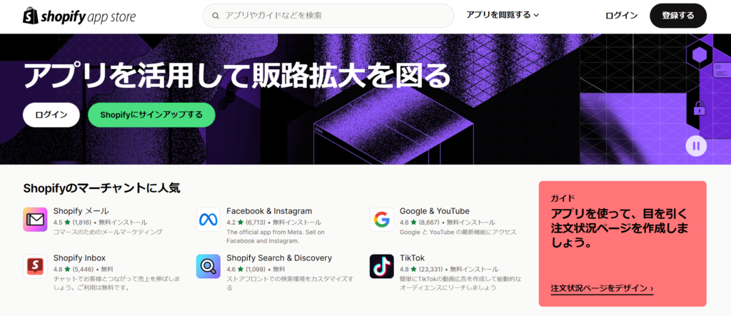 Shopify app store